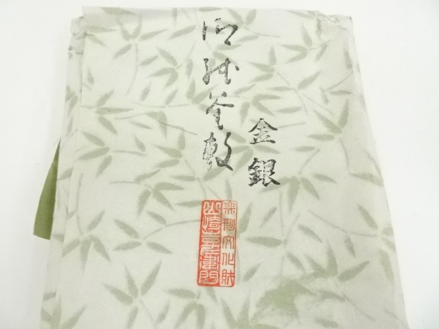  炭道具　山崎吉左衛門造　紙釜敷（共箱）